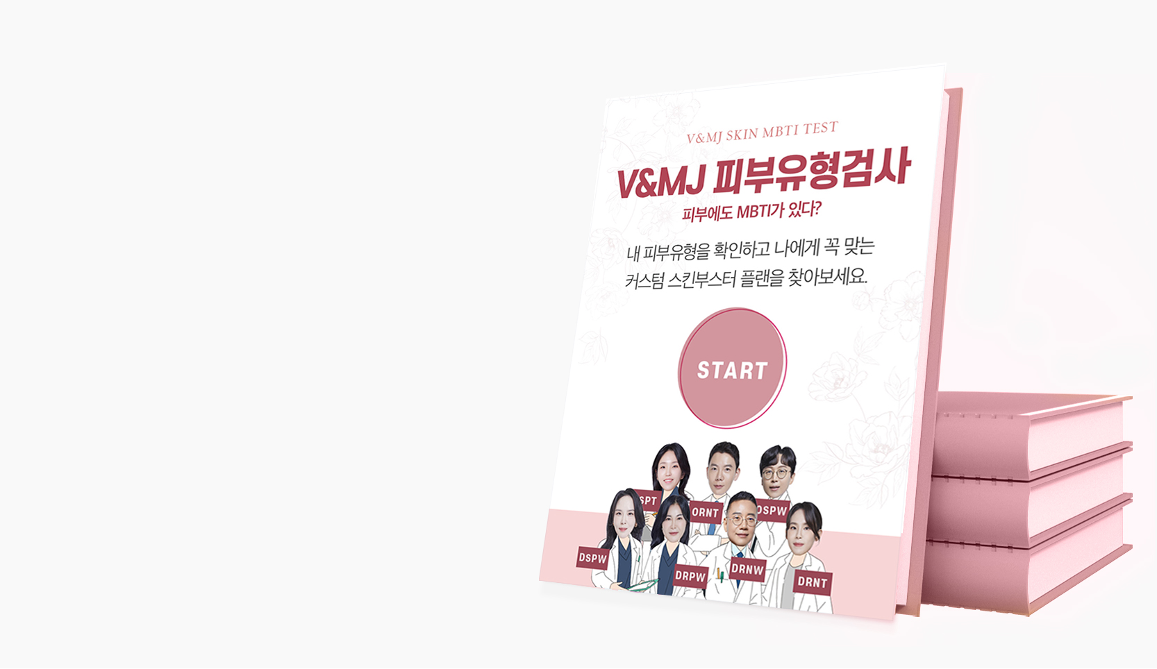 피부MBTI,피부유형검사,피부타입테스트,피부진단,피부유형,수부지,피부건조,건조피부,지성,지성피부,유분없애는법,수부지스킨로션,수부지화장품,중성피부